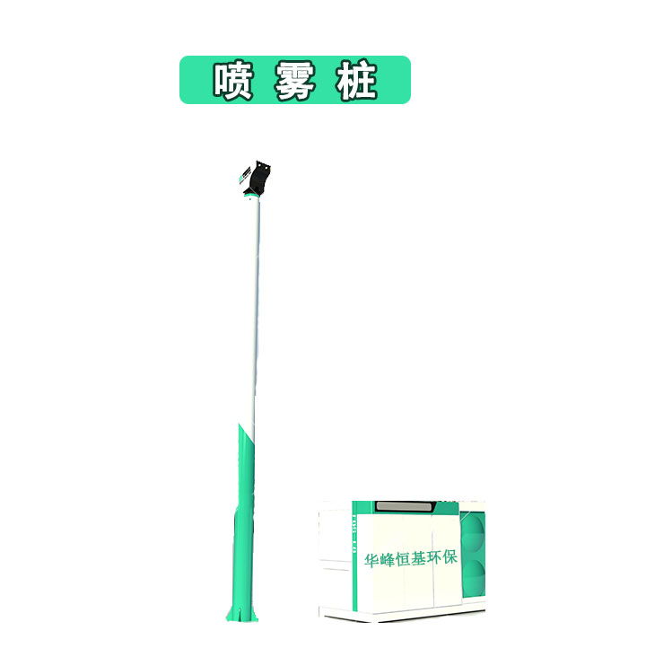 新疆雾桩，雾桩除尘，雾桩降尘，雾化降尘设备